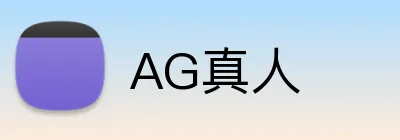 AG真人 logo
